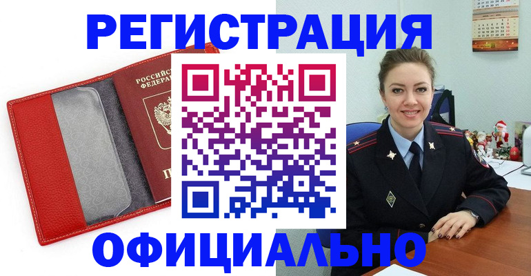 прописка штамп в Семёнове